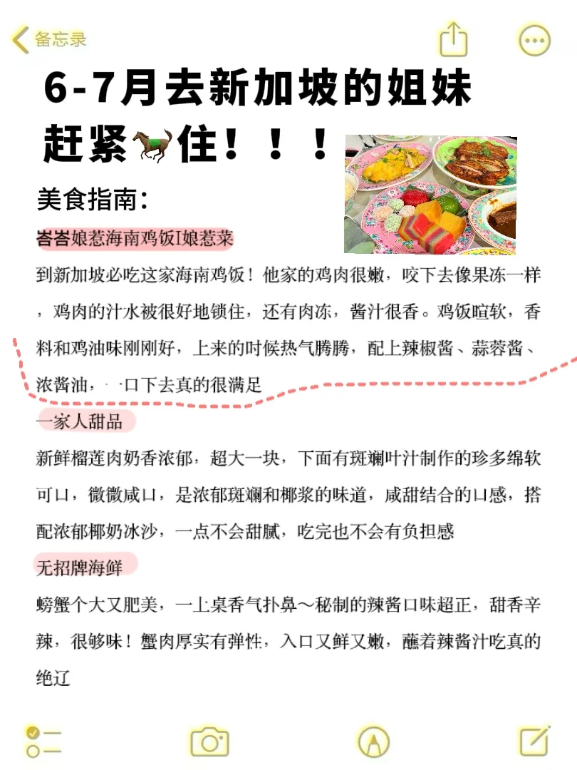 写给6-7月准备去新加坡的姐妹👭超全避雷
