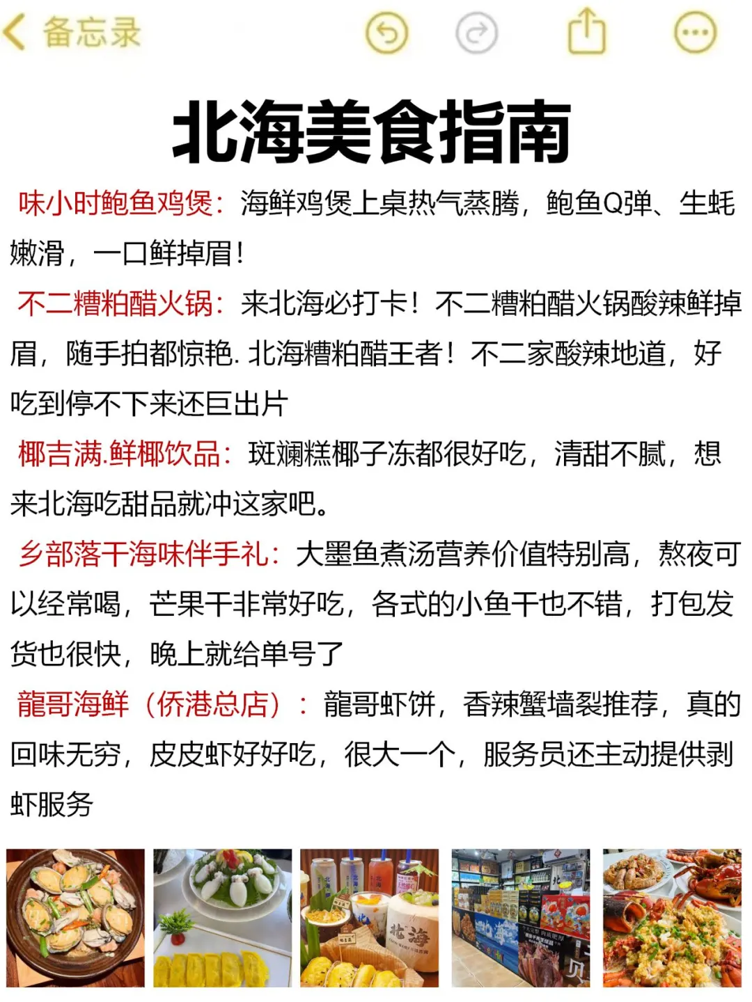 在北海待了五年，我的建议是……