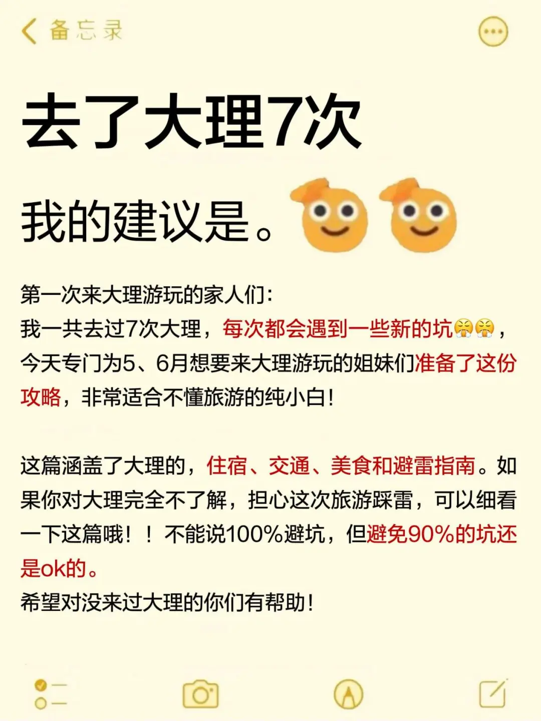 大理旅游已回😅真心建议大家不要不做攻略