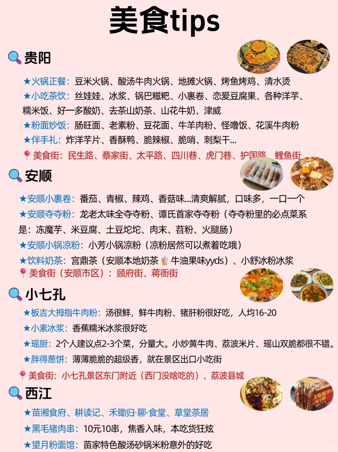 第一次来贵州游玩顺序千万别搞反啦😭