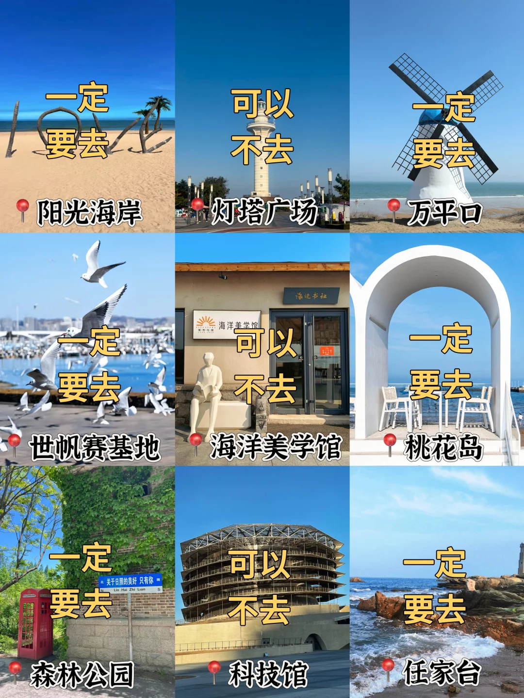 日照两日游📍不废腿攻略（附路线｜住宿｜交通）