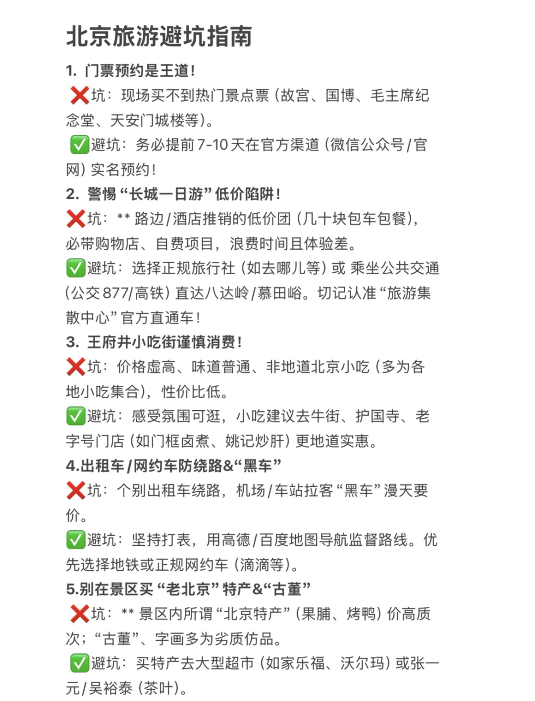 北京旅游景点推荐，请收藏