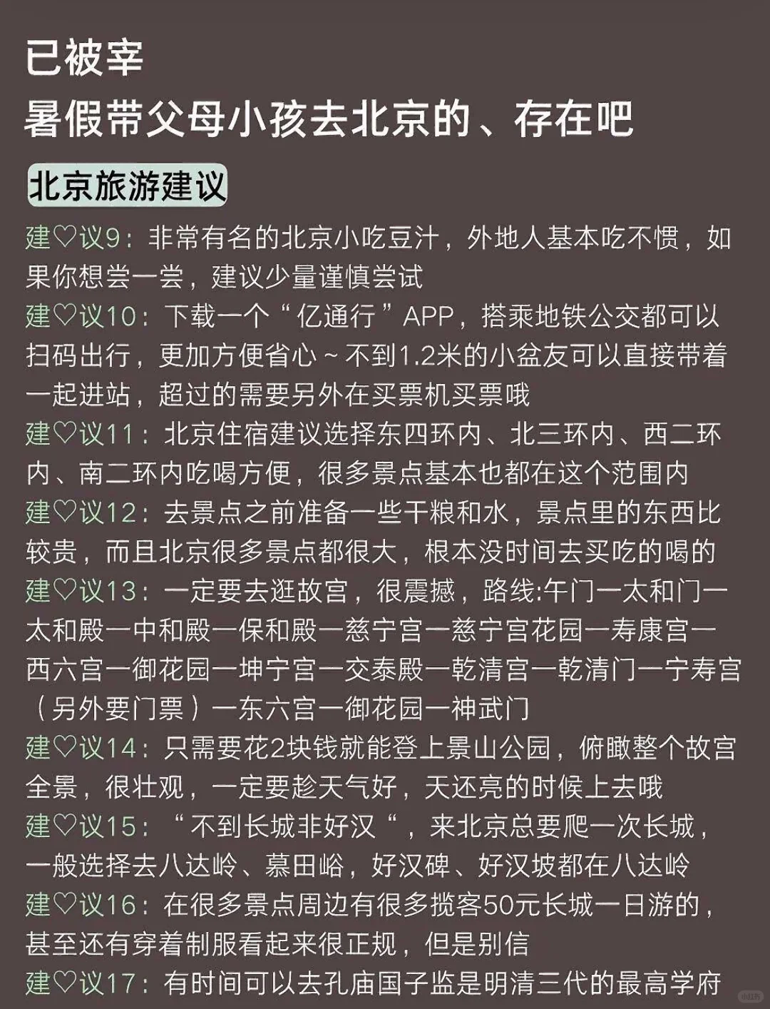 已碰壁，北京攻略来了！