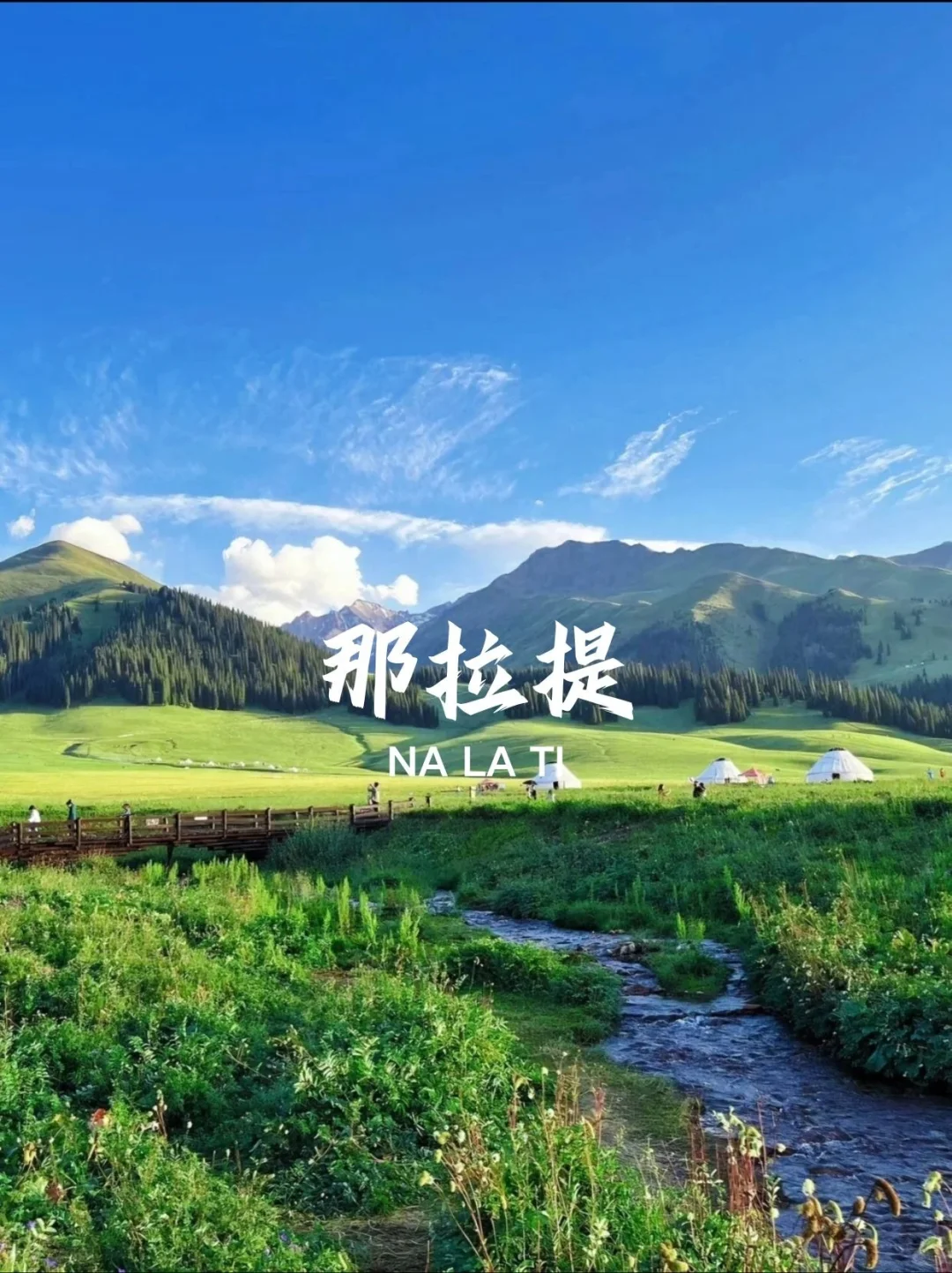 🎈新疆夏天必打卡9大景点🎈