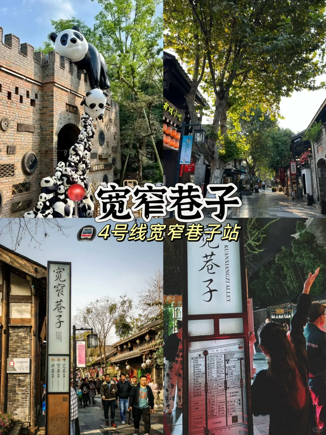 成都必玩🔥十大景点游玩攻略⁉️