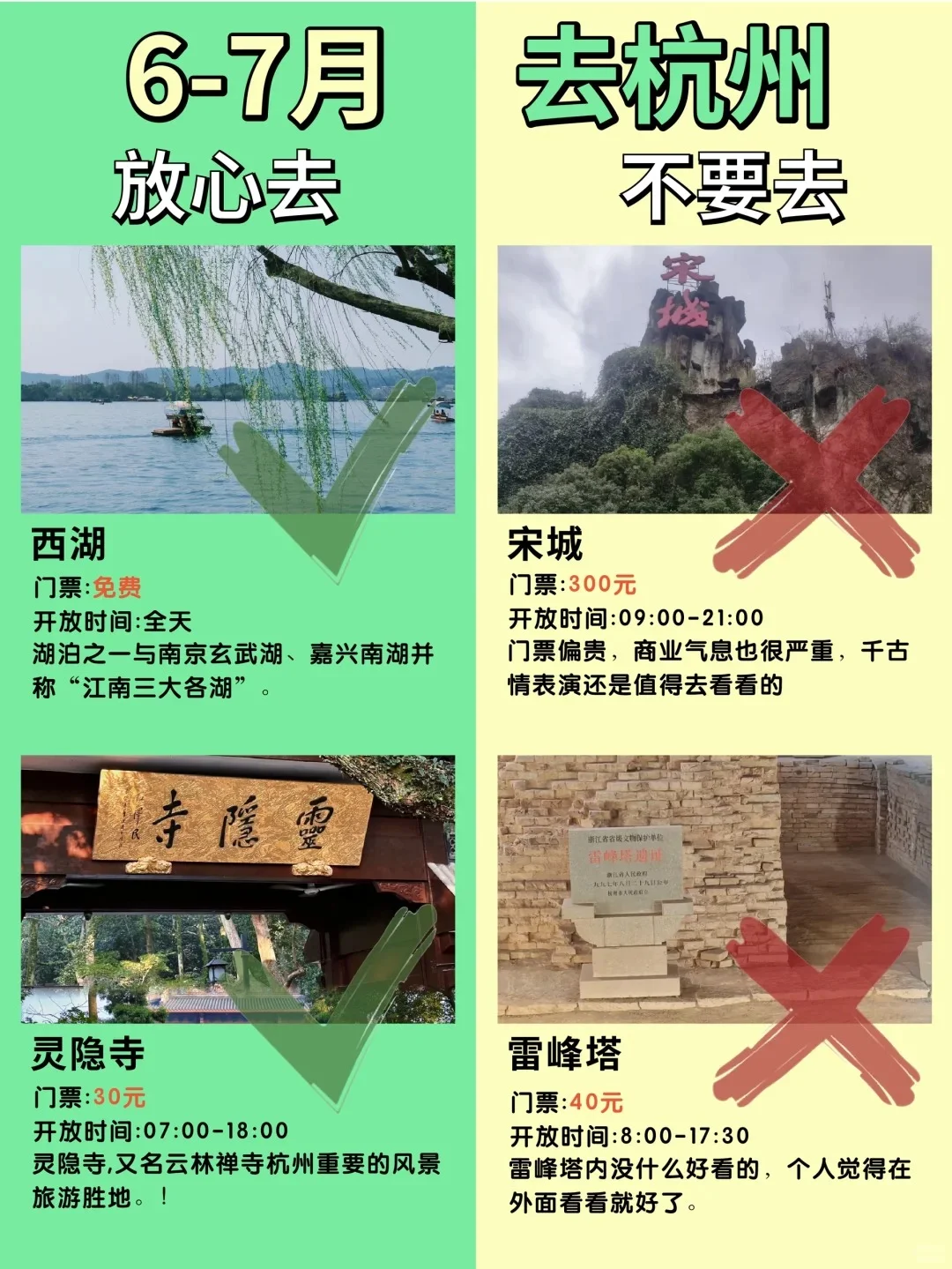 6-7月杭州最新旅游攻略，建议去🆚不建议
