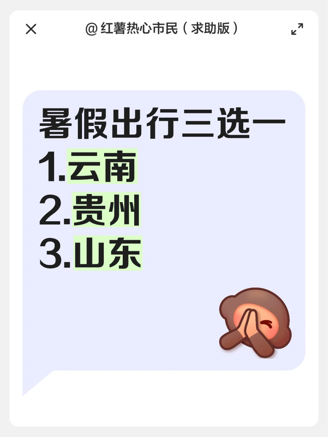 暑假出行三选一