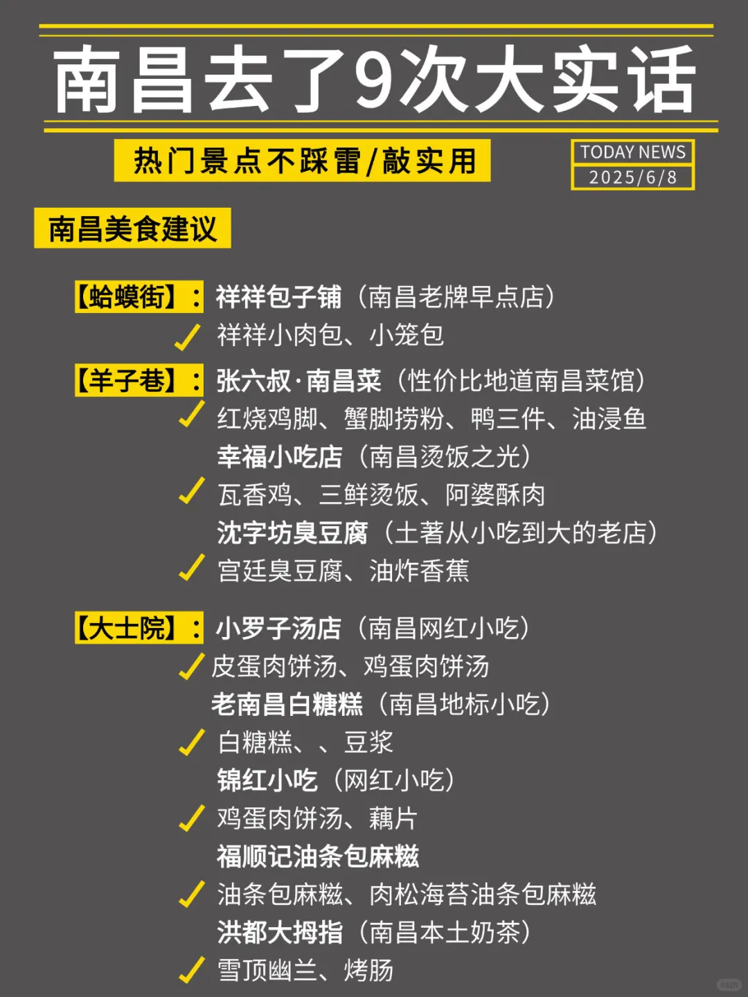 被xhs骗惨了😭终于有人把南昌旅游说明白了