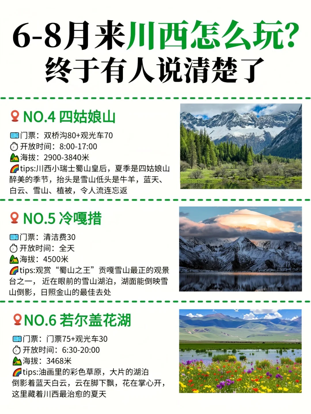 写给6-8月来川西的姐妹| 旅游避雷攻略✅