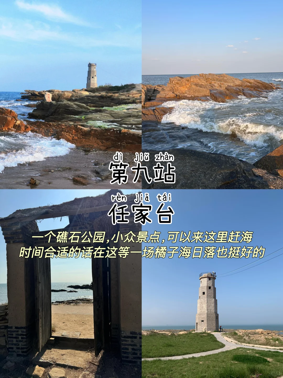 日照两日游📍不废腿攻略（附路线｜住宿｜交通）