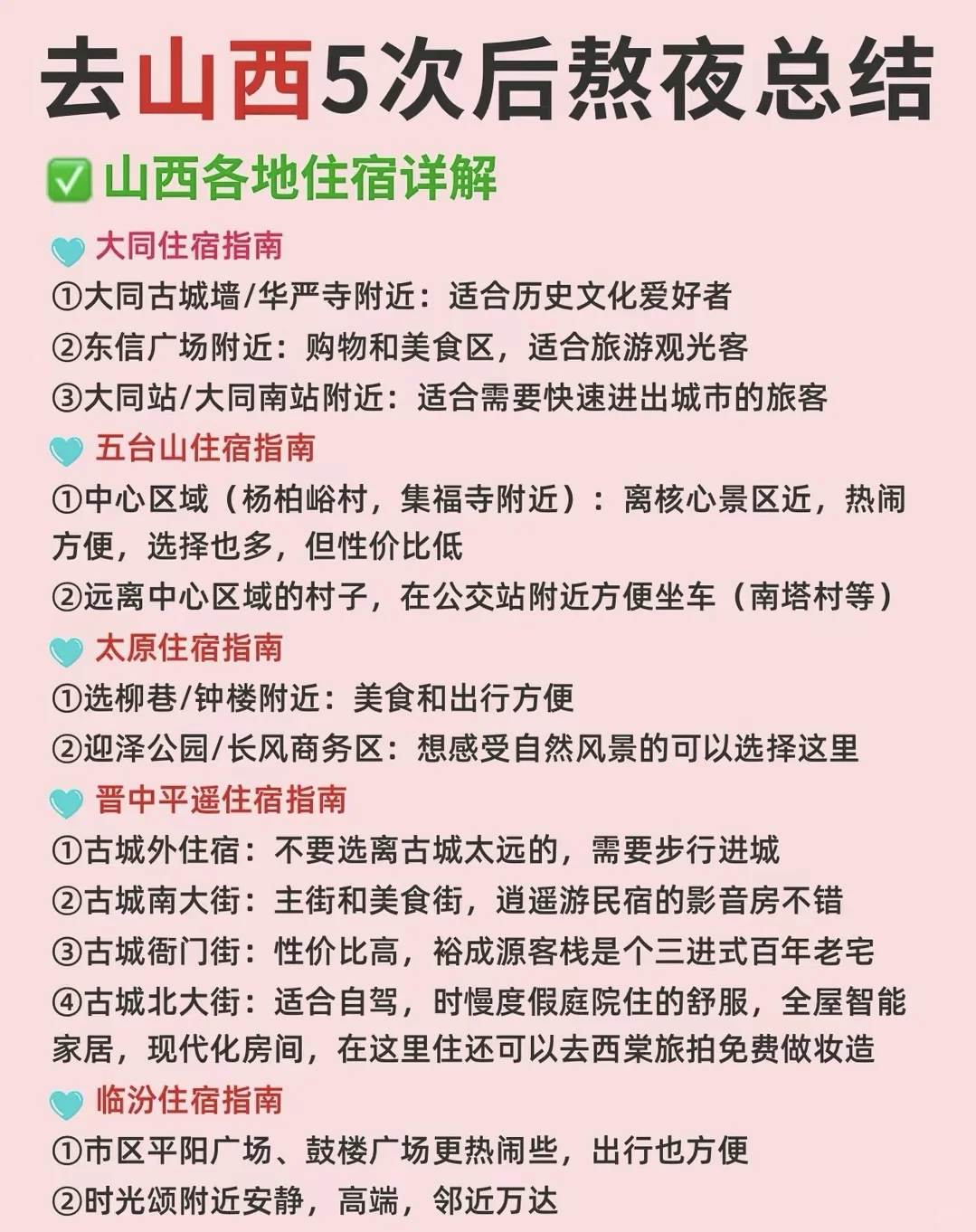 去山西总结攻略