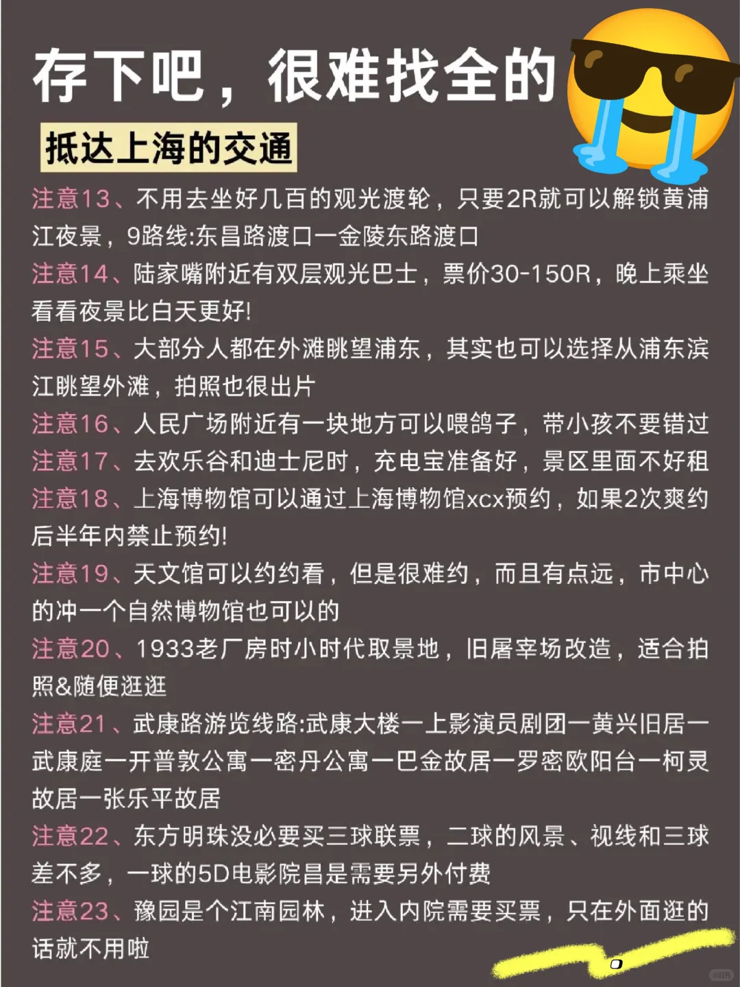 6-8月来上海的姐妹请🐴住！保姆级避💣