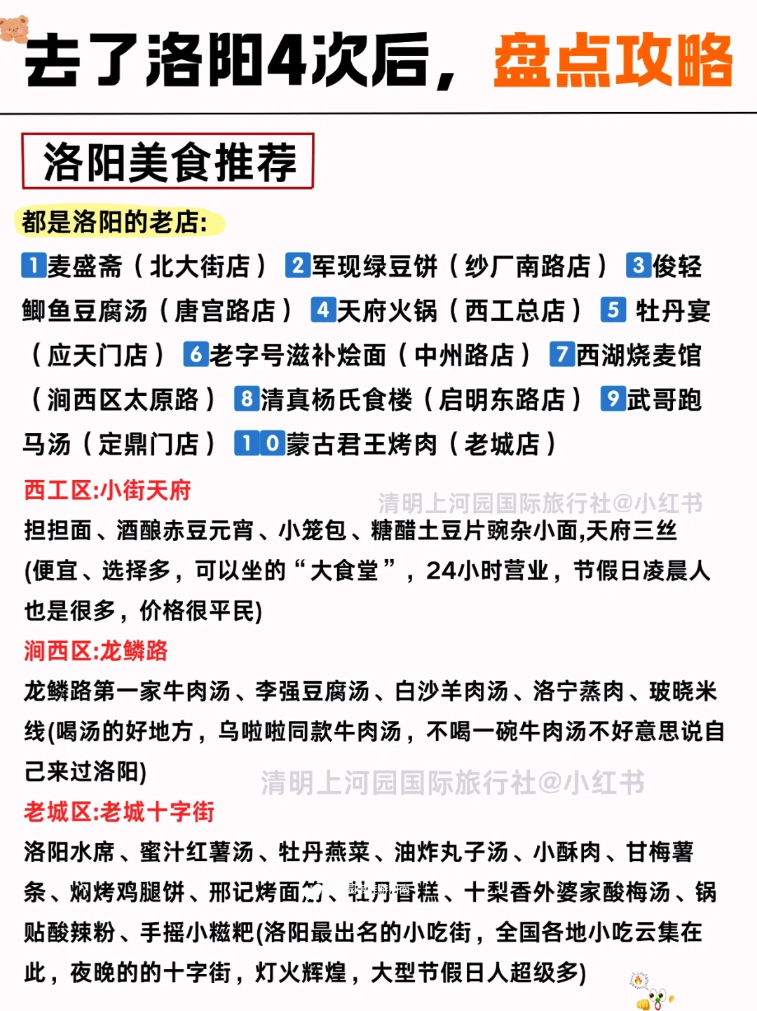 洛阳必去景点‼️ 春节来玩必看❗️附旅游攻略