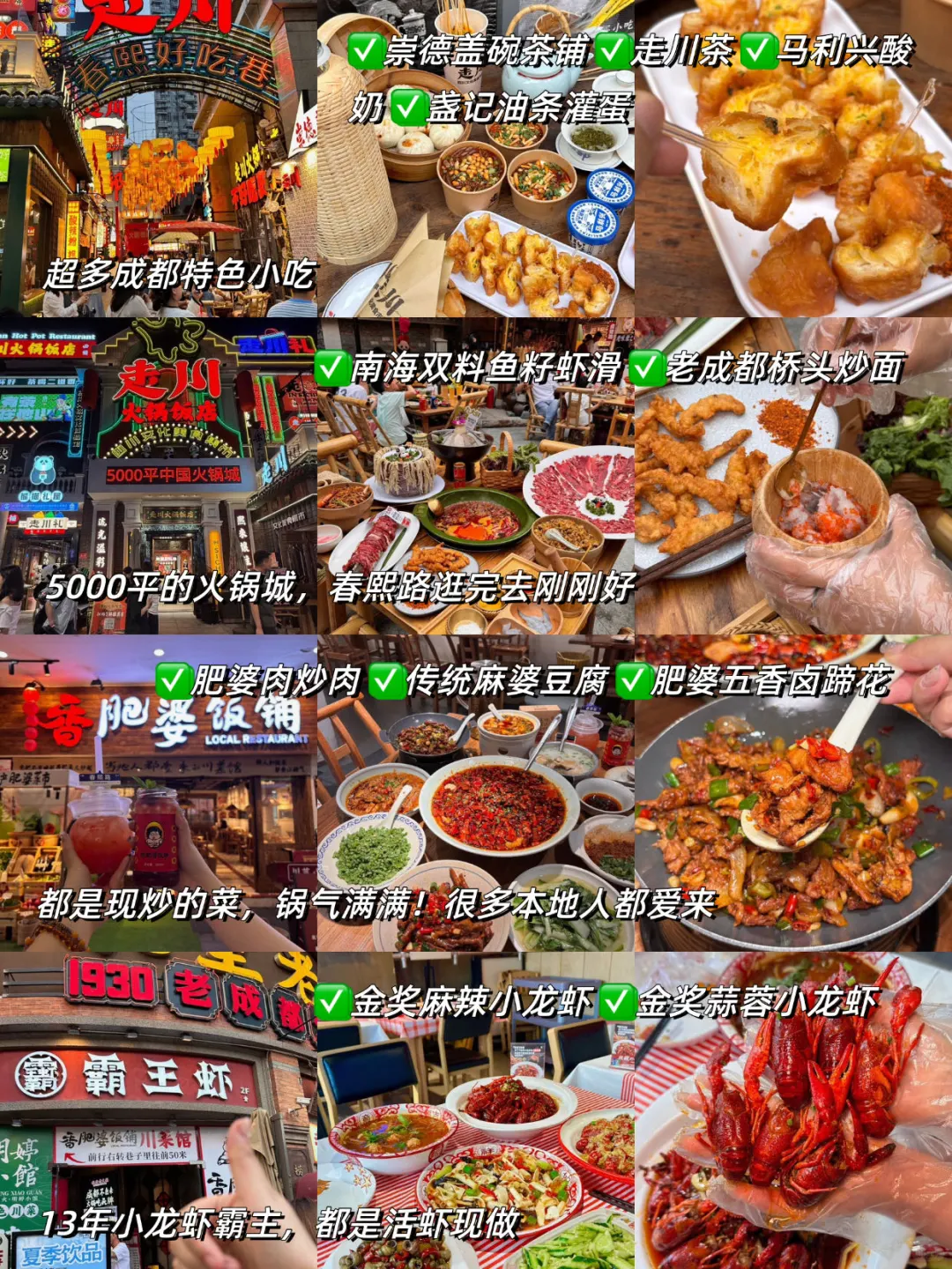 6-8月来成都旅游不看这篇攻略❗❗ 小心被宰