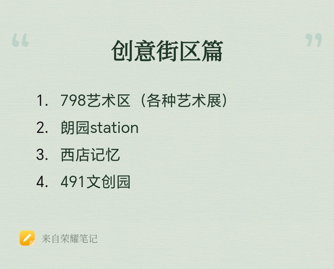 周末不知道去哪可以看看这里（北京版）