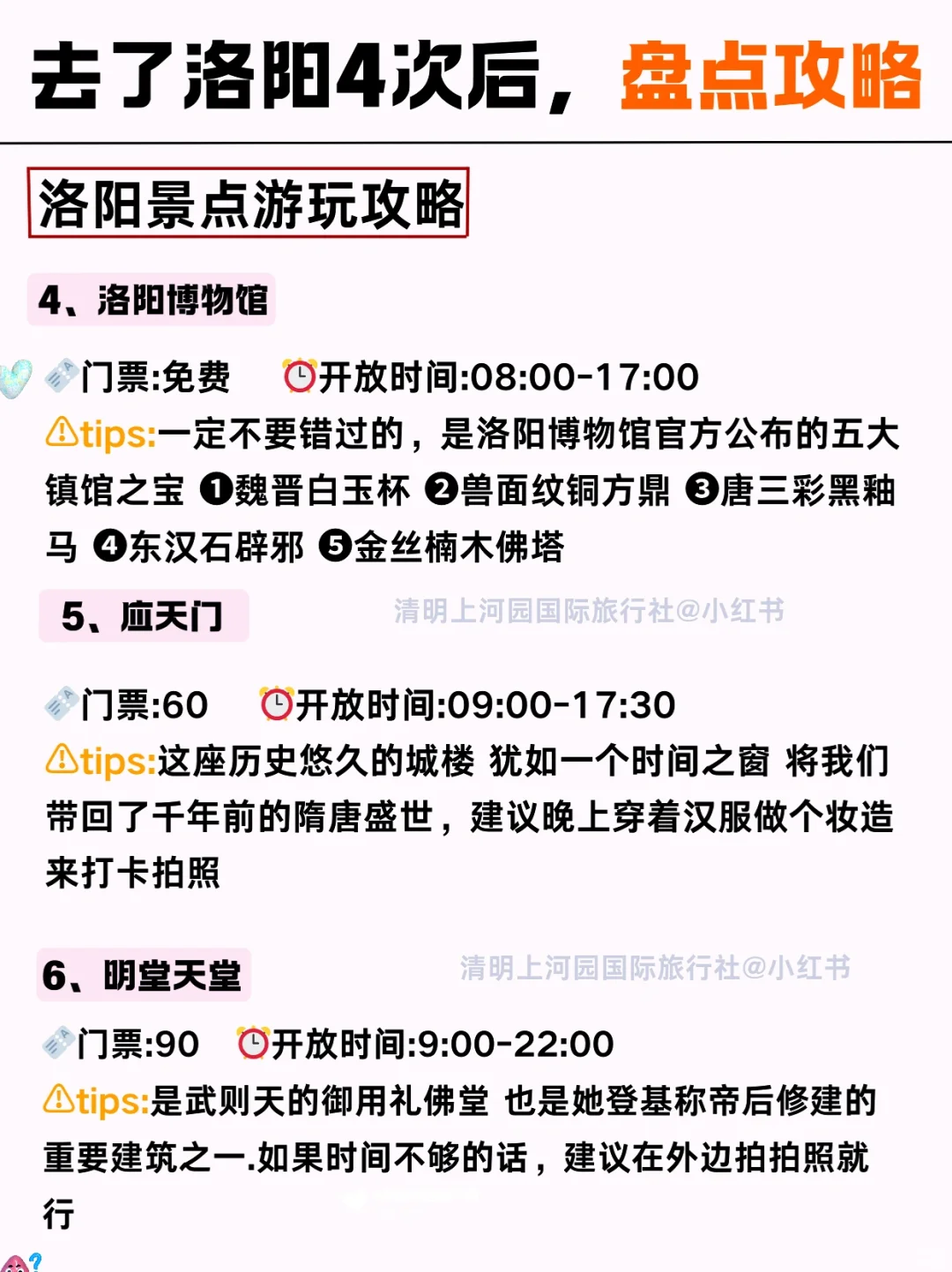 洛阳必去景点‼️ 春节来玩必看❗️附旅游攻略