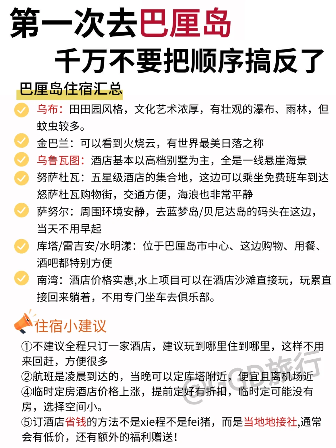 👋巴厘岛行程➕路线，去玩直接冲就行了😎