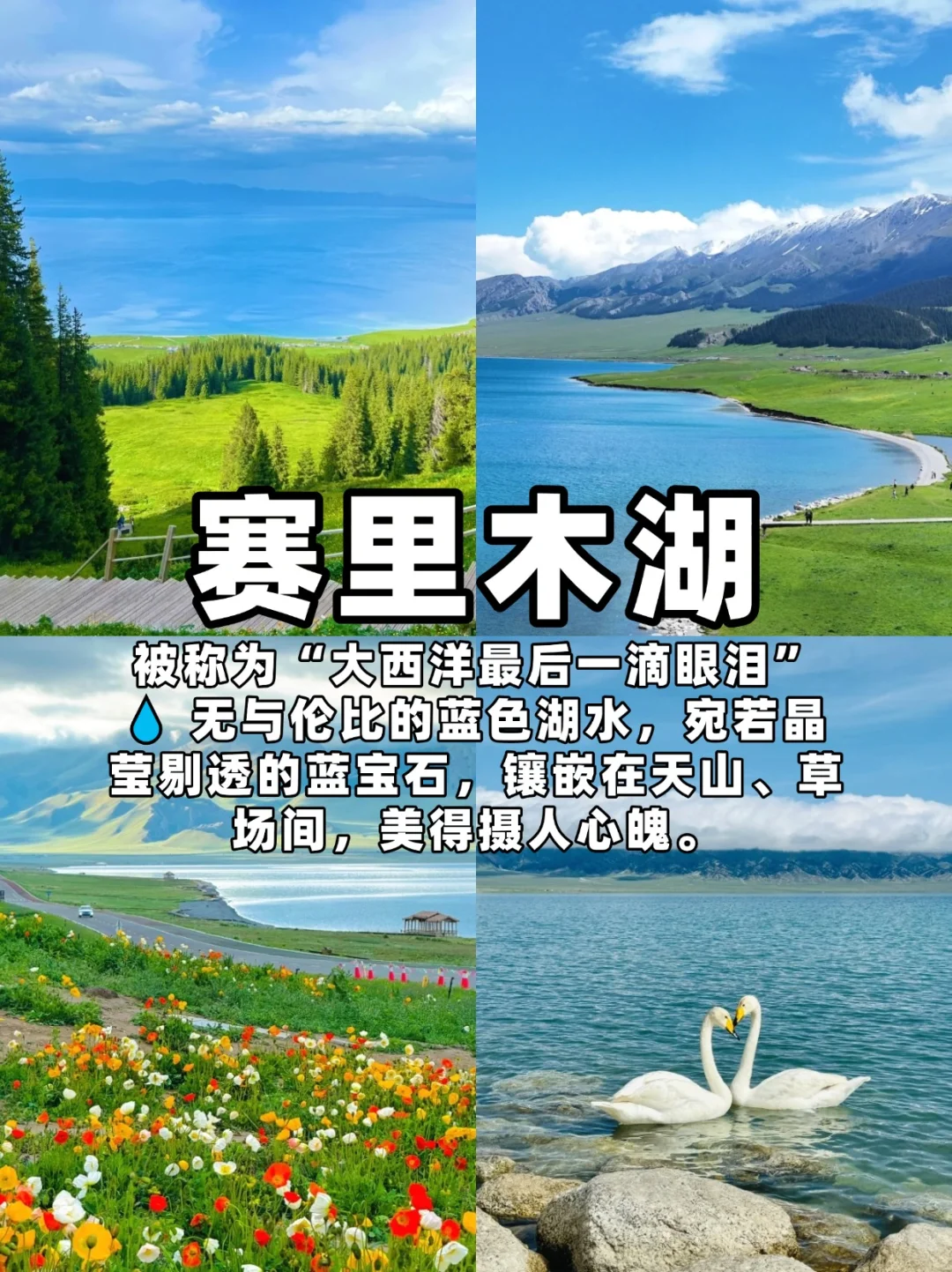北疆必去9大景点，你的旅行清单准备好了吗