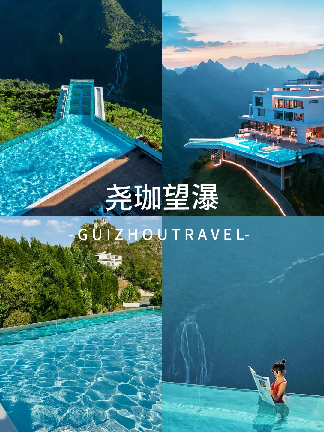 带女朋友贵州旅游度假，这几家酒店值哭👑
