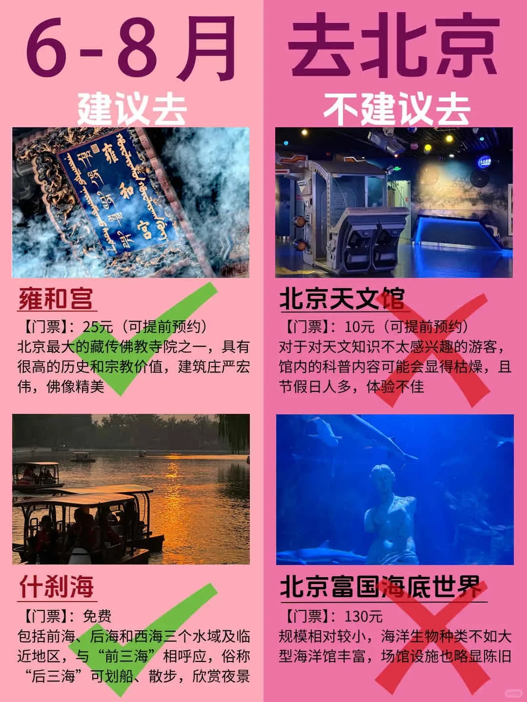 6－8月去北京旅游，请复制这份完整攻略✅