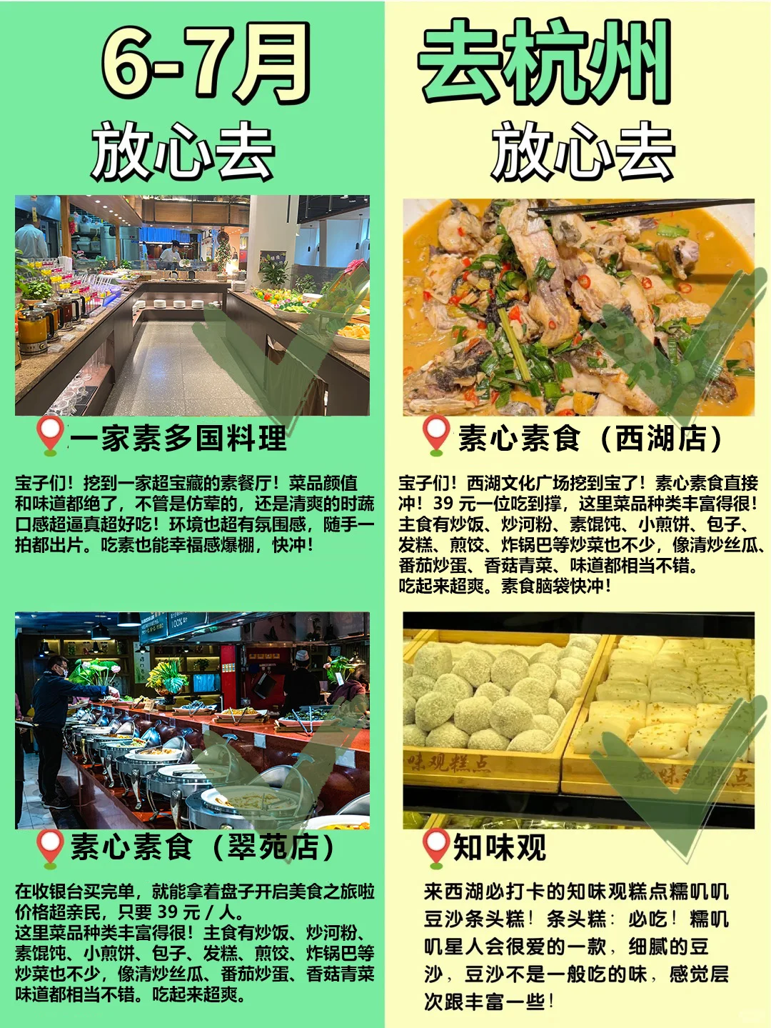 6-7月杭州最新旅游攻略，建议去🆚不建议