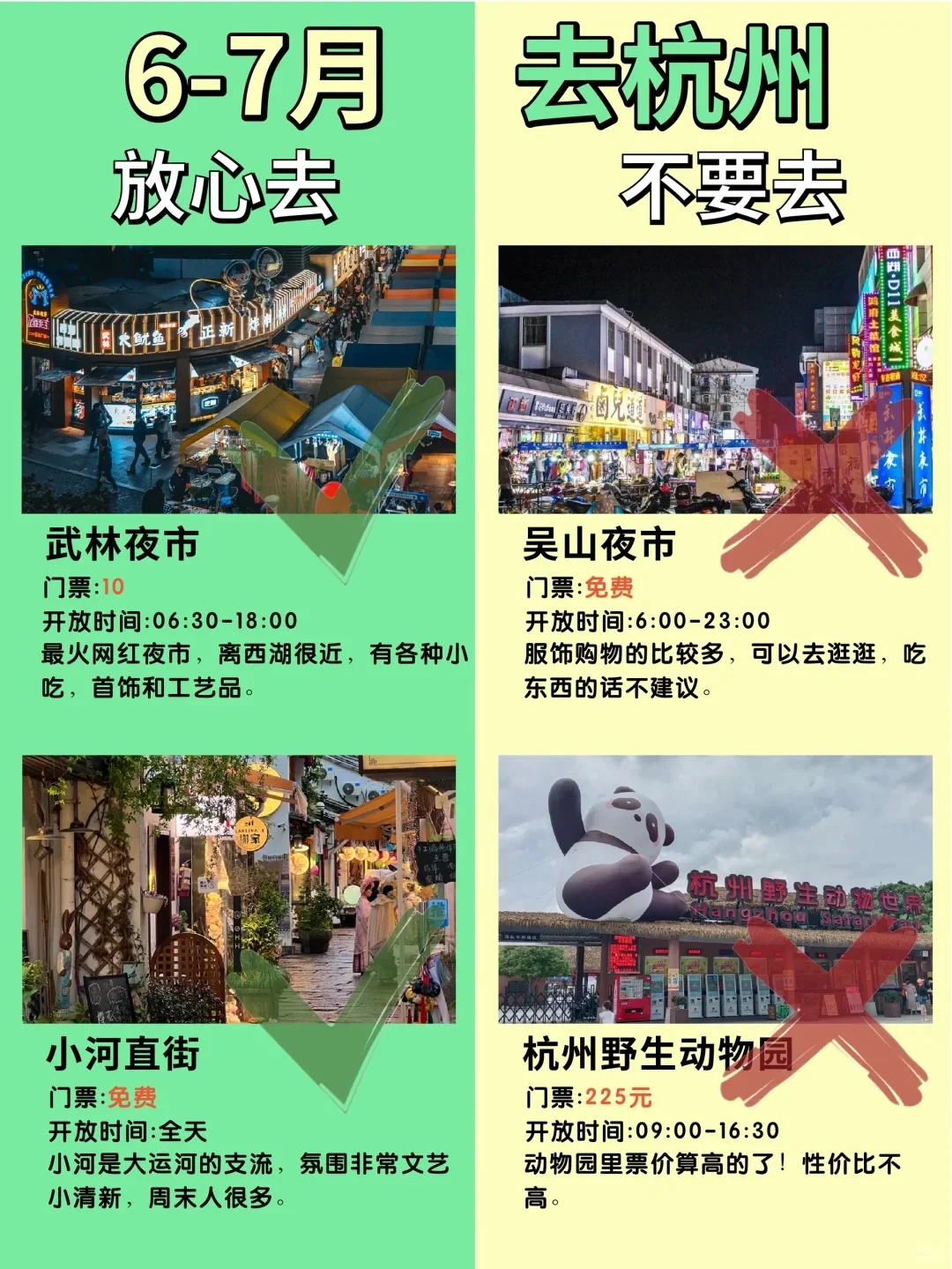 6-7月杭州最新旅游攻略，建议去🆚不建议