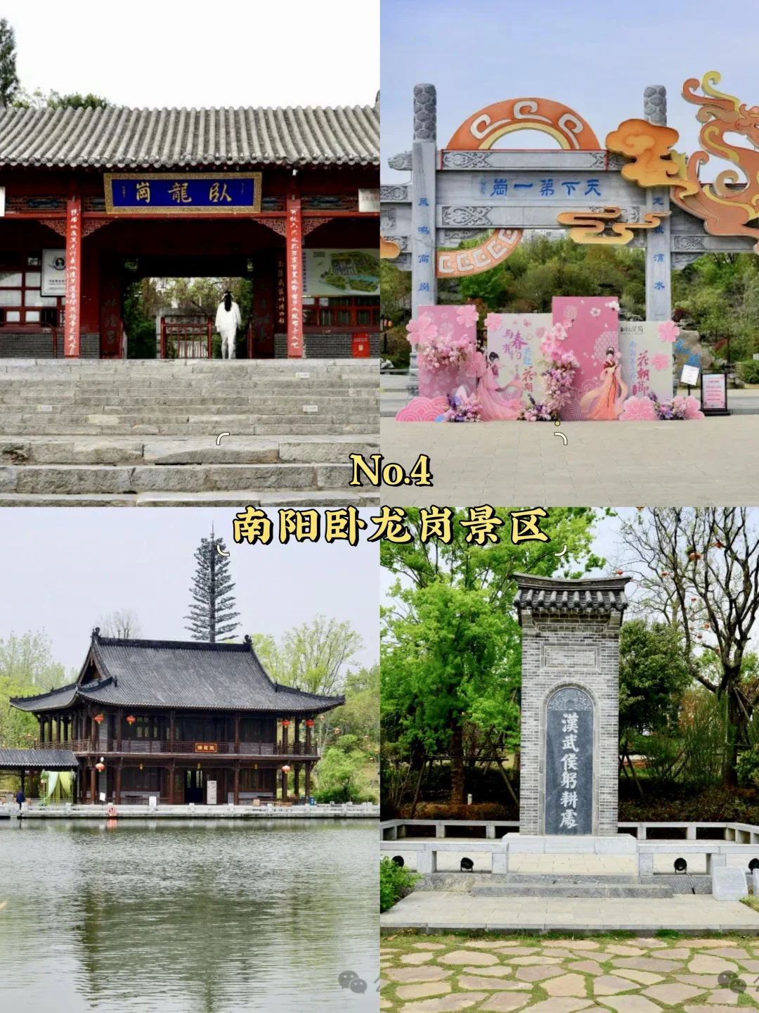 南阳市必去9大景点‼️南阳市旅游必看❗️