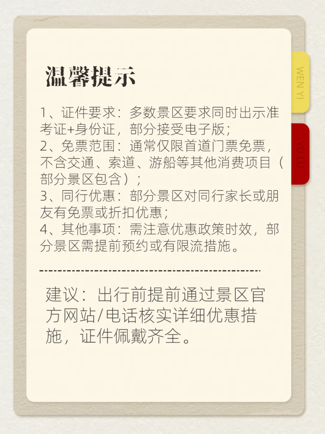 准考证别丢，2025高考毕业旅行免费景点合集！