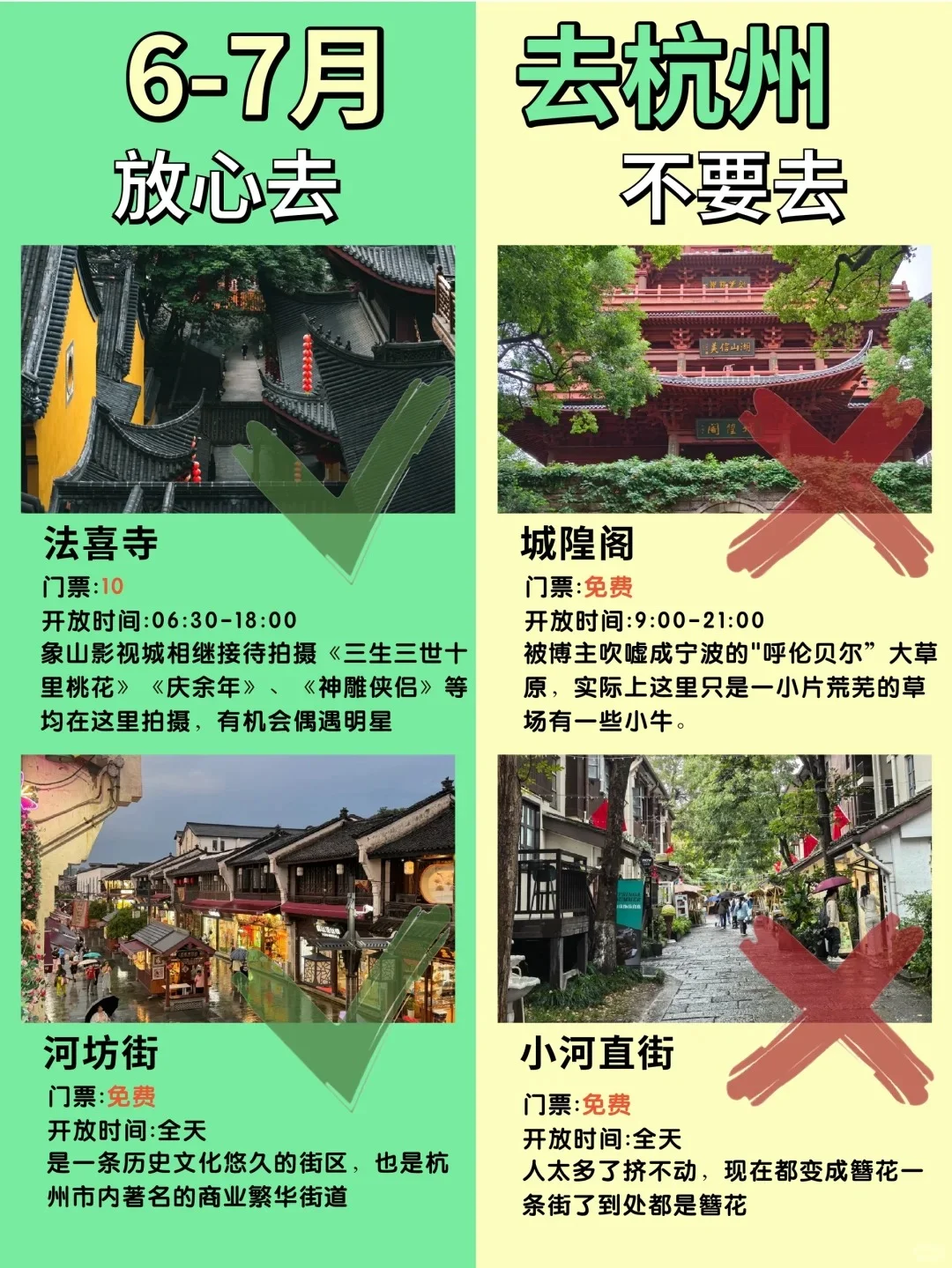 6-7月杭州最新旅游攻略，建议去🆚不建议