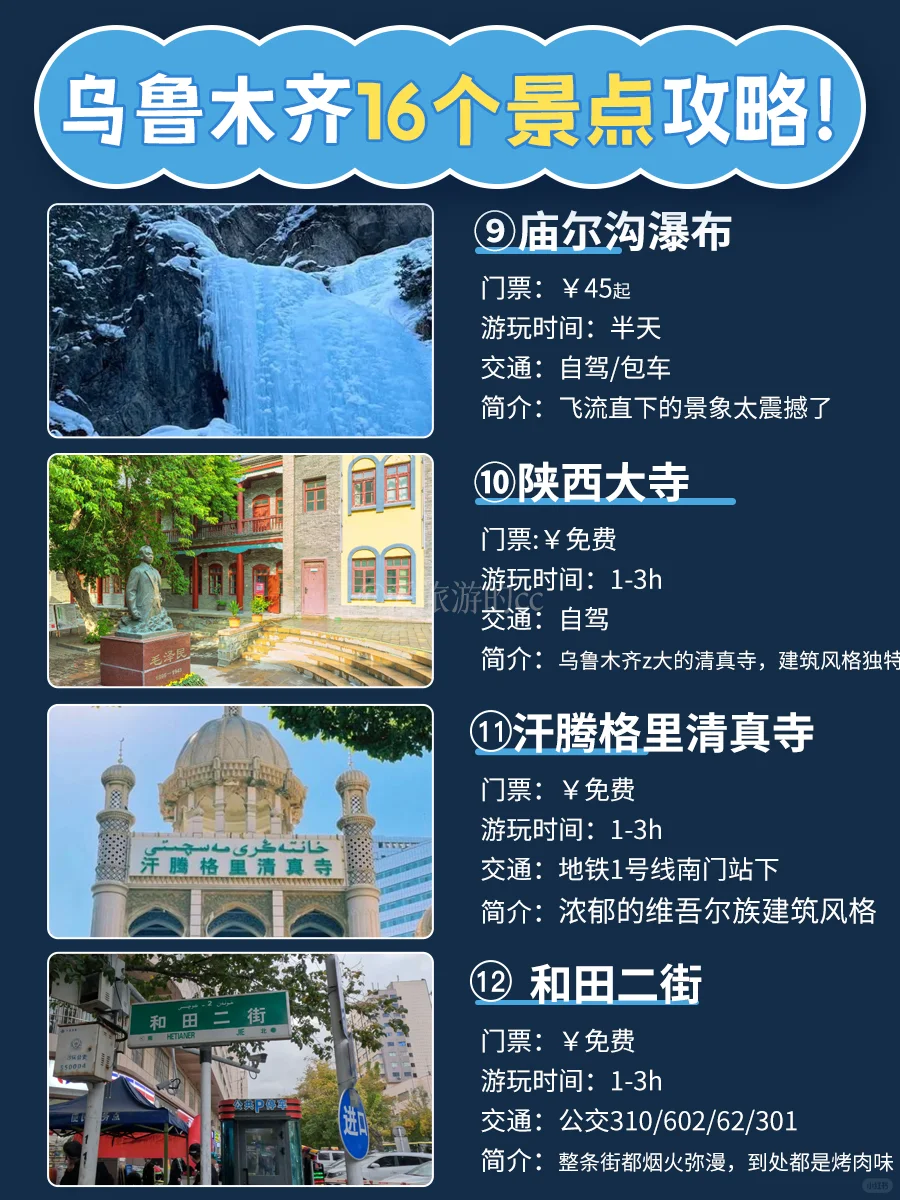 乌鲁木齐必玩的16个景点攻略地图🗺️合集丨