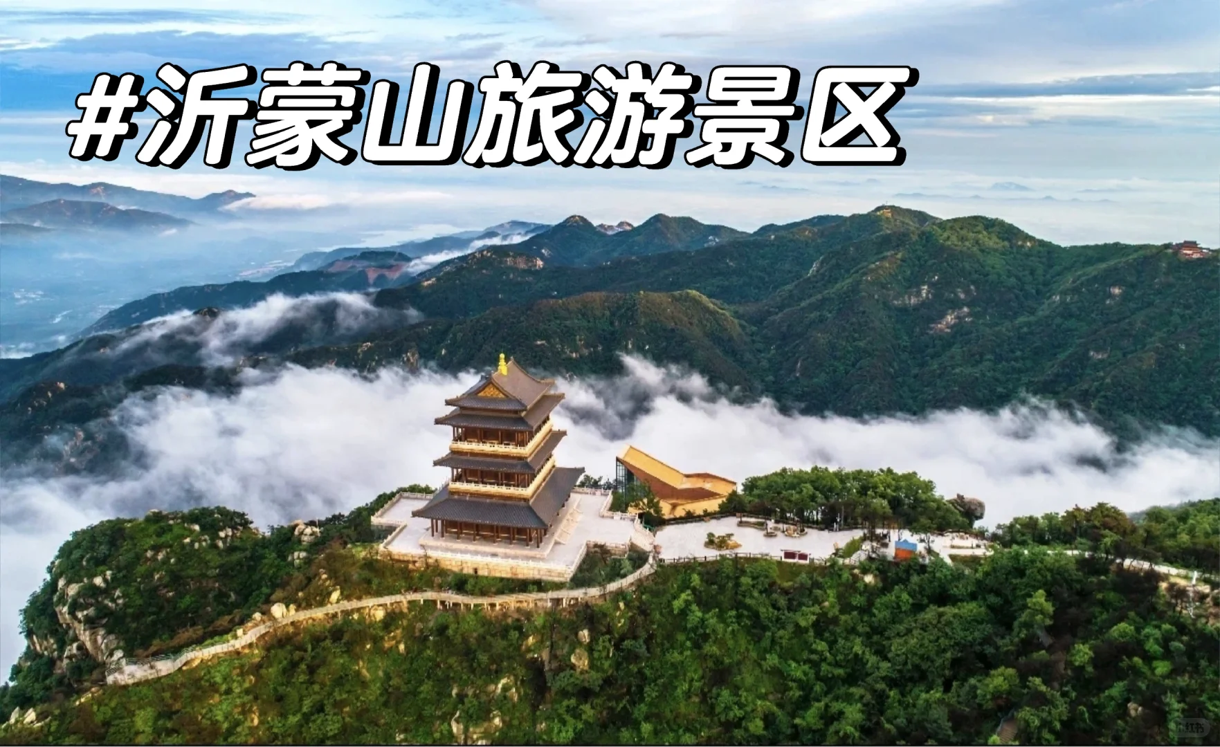 🌟持准考证免费游景区—山东省②