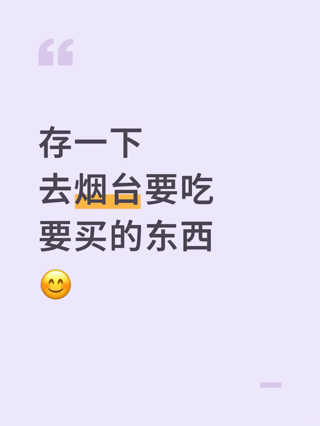 临时抱佛脚做个烟台美食旅游攻略（P人版）