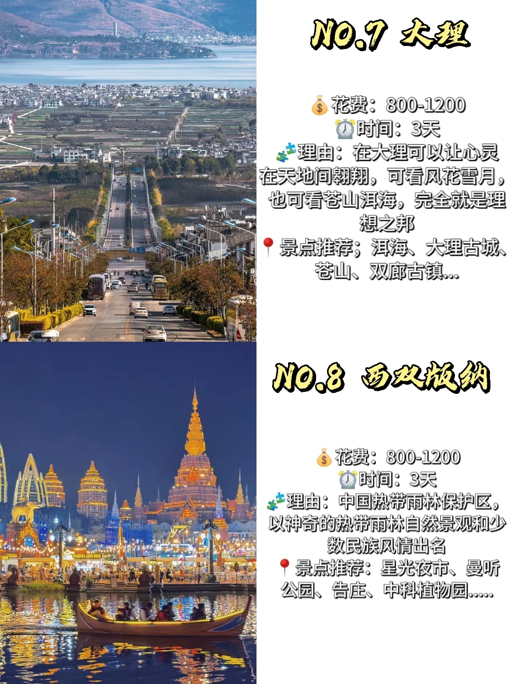 2024穷游❗国内10大超值旅行地，你心动了吗