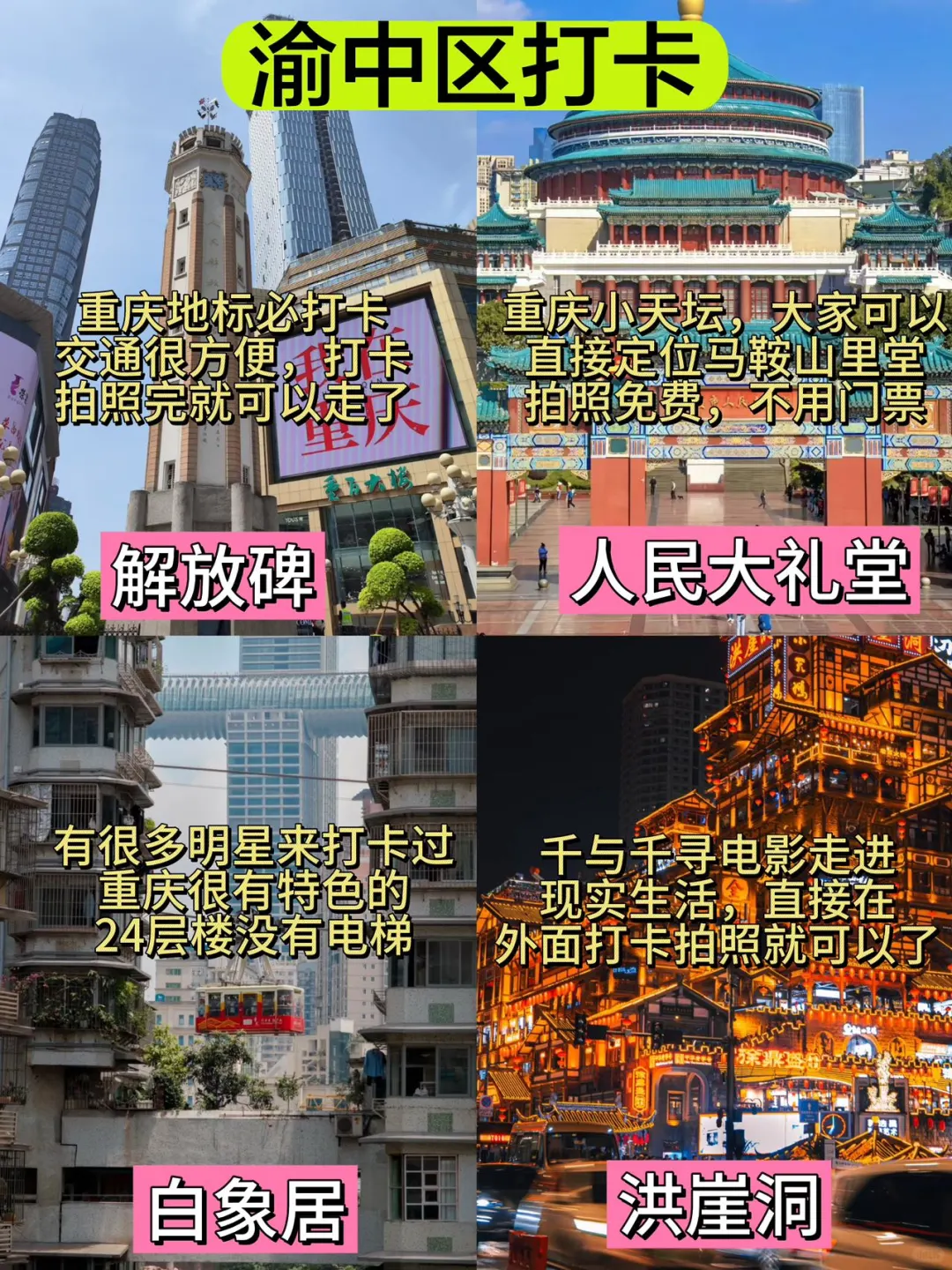 重庆各个区必打卡景点🌈🌈速速🐴住