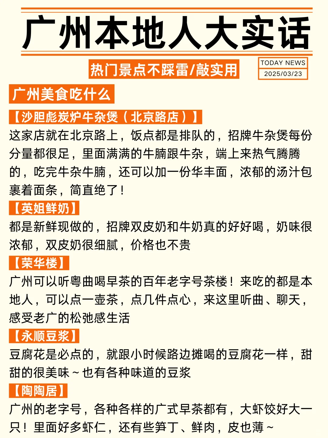 广州会惩罚🤬每一个不提前做攻略的人！！