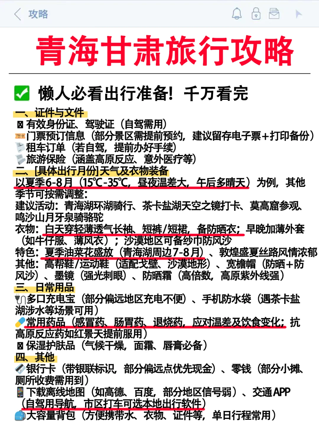 闺蜜花五个小时整理😍西北旅游攻略，绝！