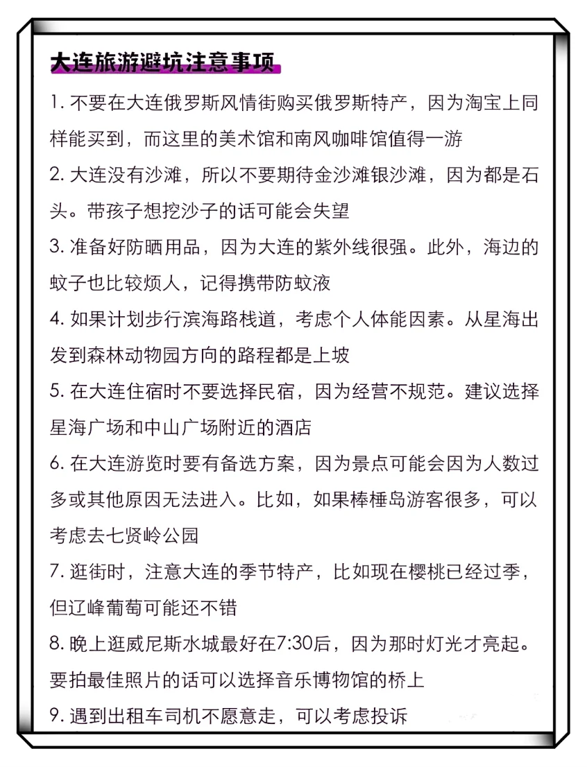 本地人总结大连6-8月旅游三天小攻略
