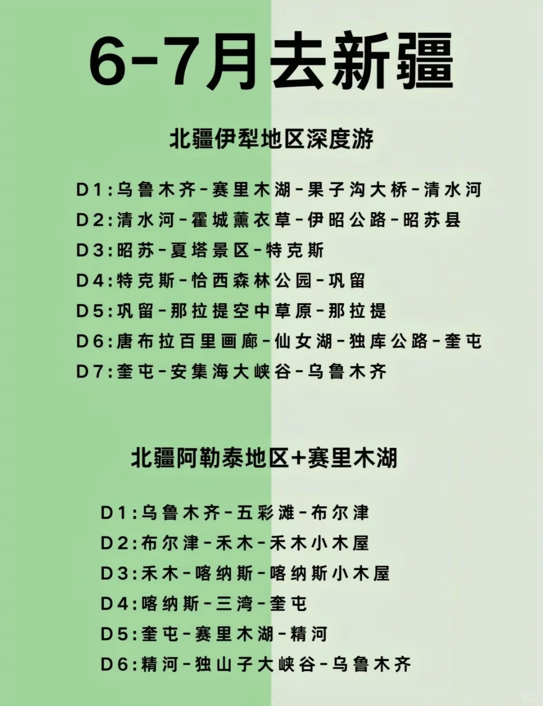 6-7月去新疆旅游看过来🎊国内旅游天花板