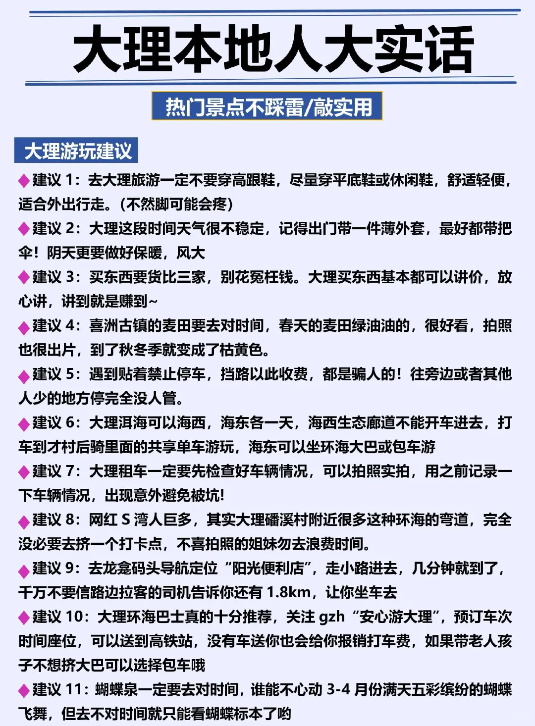 2025大理最全攻略｜避雷+出片+小众秘境