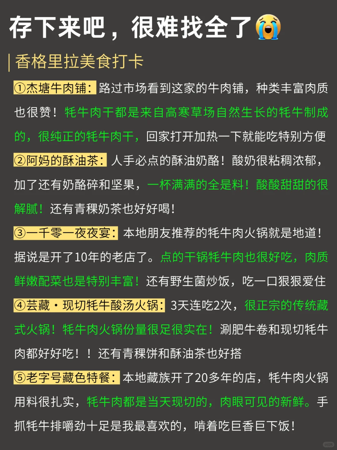 已被宰...6-7月去香格里拉的姐妹😠一定要听