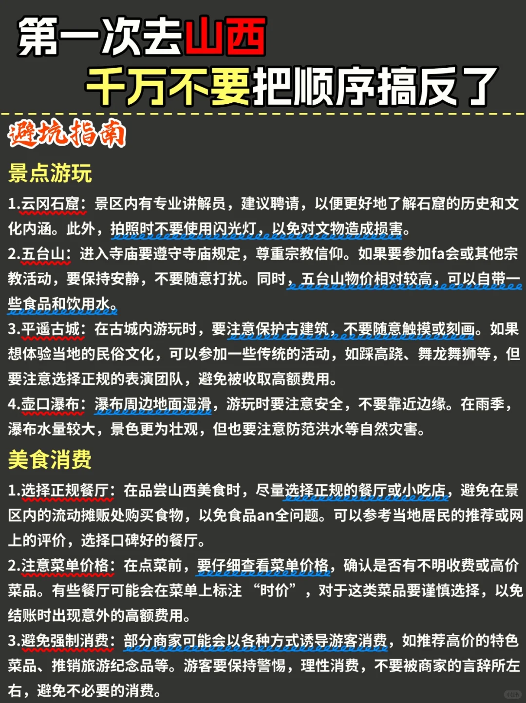 山西旅游攻略｜计划来的姐妹👭提前码住！