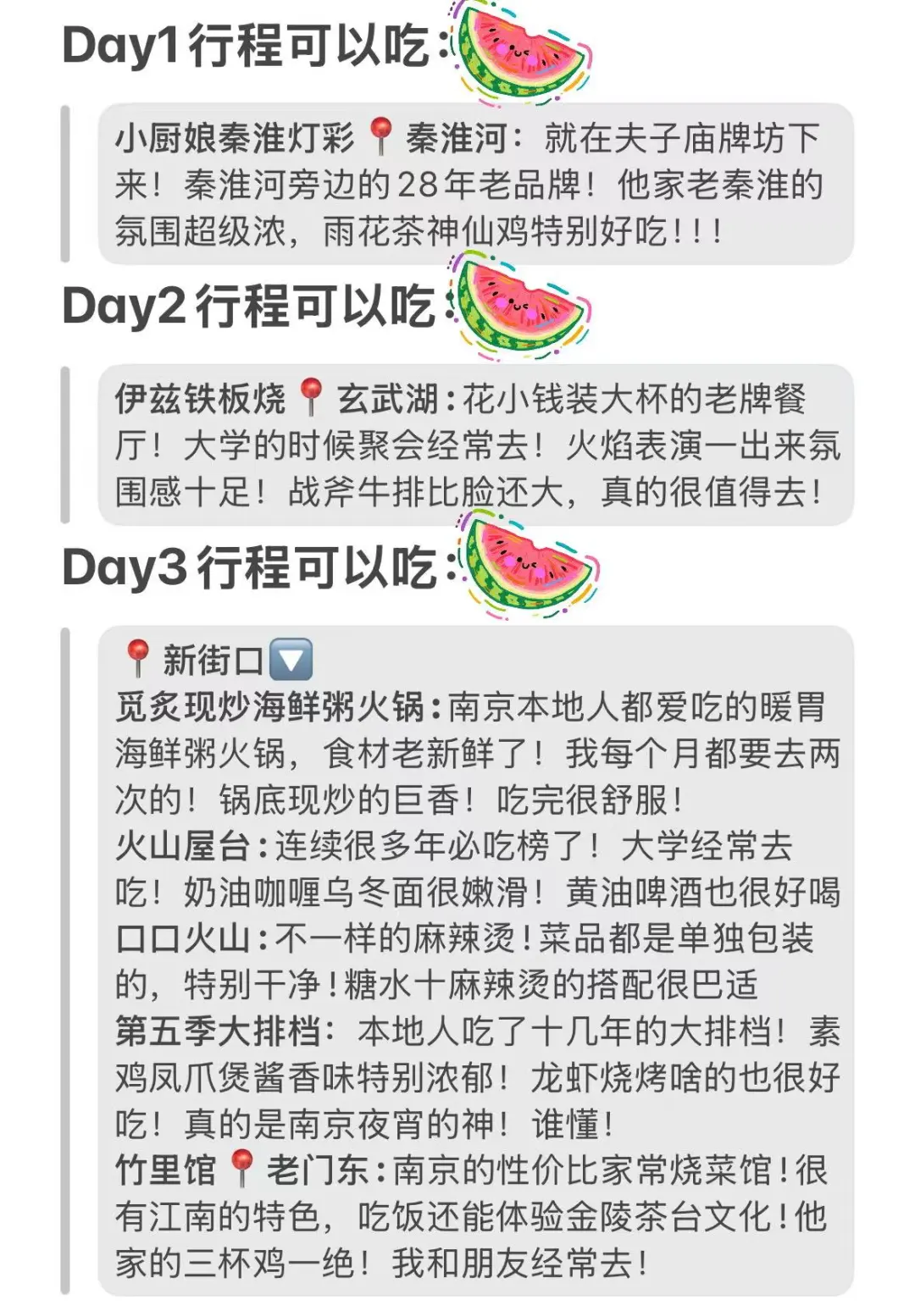去南京前，还是听点大实话吧。。。。