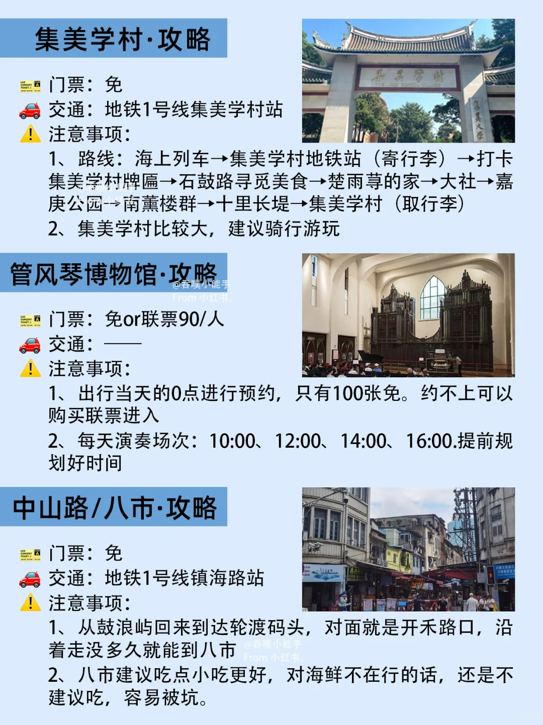 本地人要讲的大实话，外地来厦门一定要看❗️