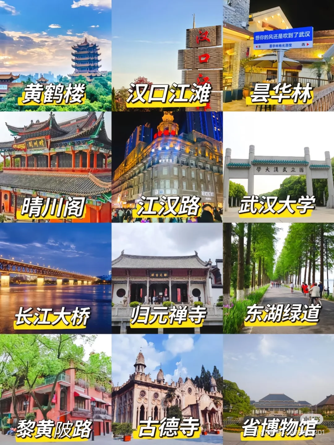来武汉必打卡❗这12个景点美到犯规