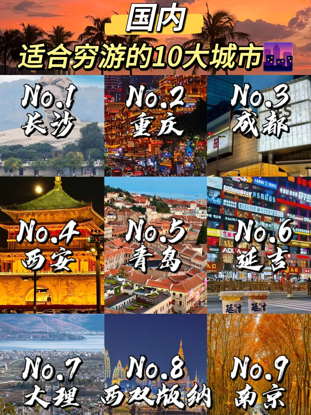 2024穷游❗国内10大超值旅行地，你心动了吗