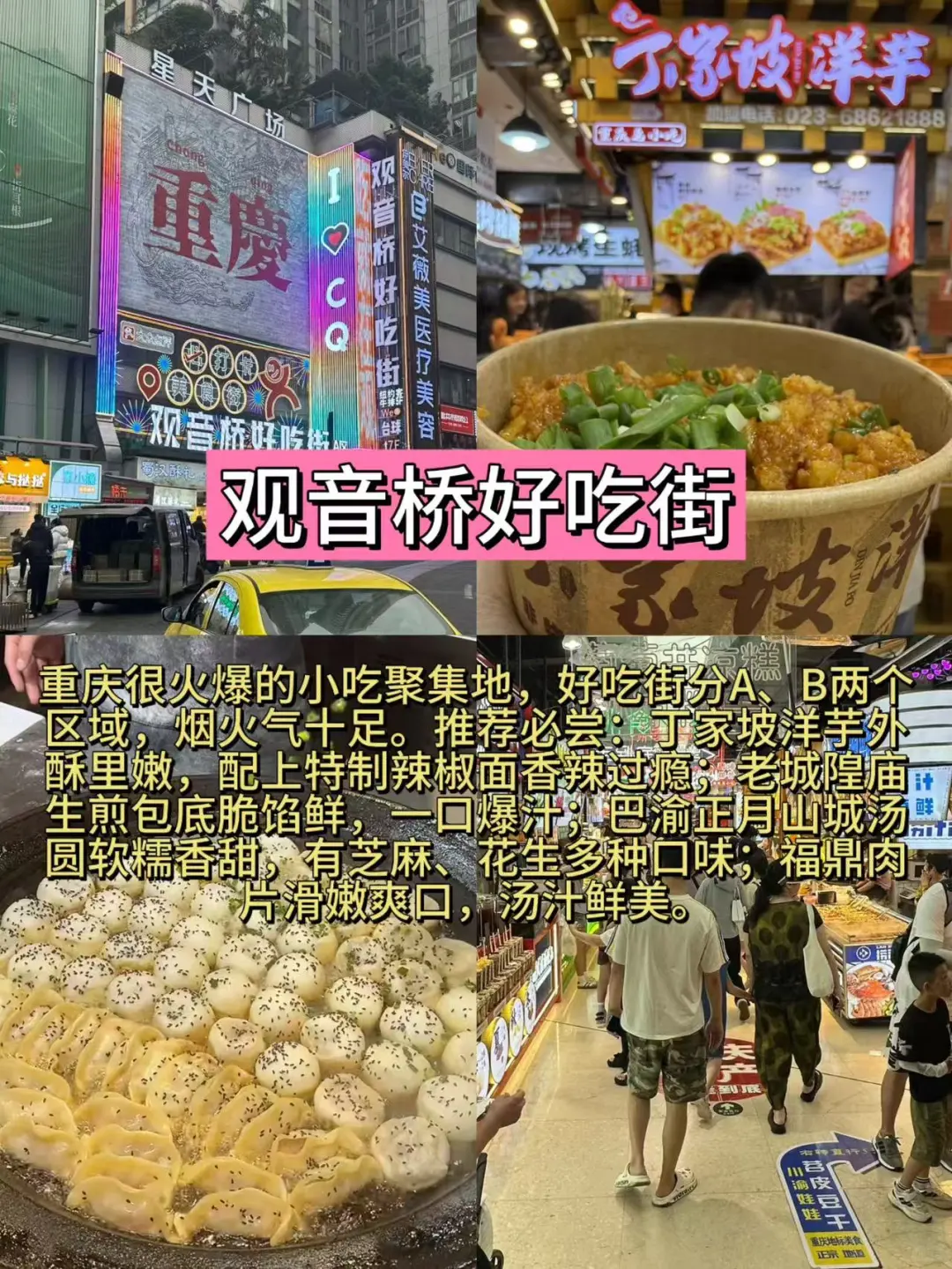 重庆各个区必打卡景点🌈🌈速速🐴住