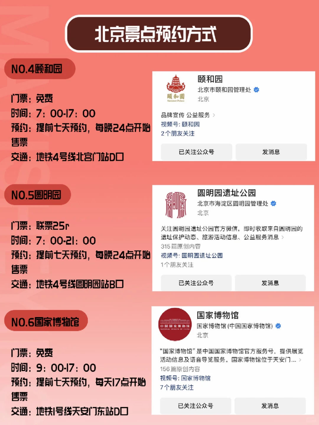 北京会惩罚每一个不提前预约的P人...