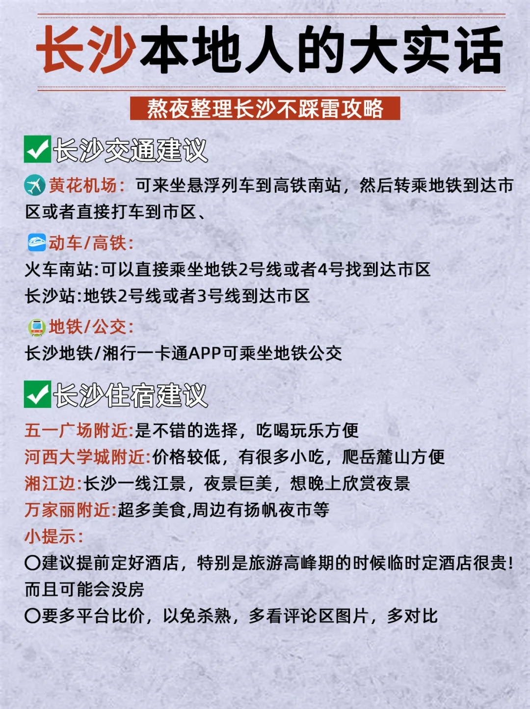 听劝！👂6-7月来长沙的姐妹请🐎住