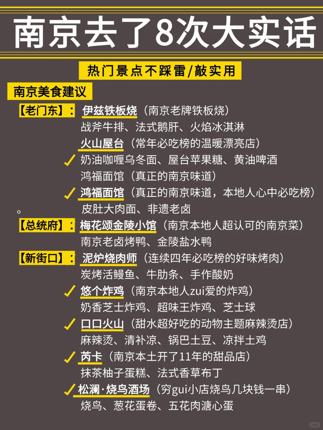 熬夜整理，5-7月来南京的姐妹请🐴住