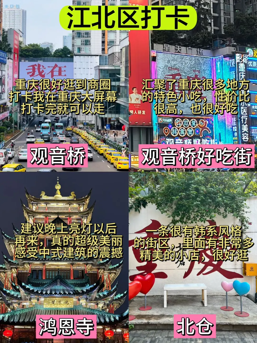 重庆各个区必打卡景点🌈🌈速速🐴住